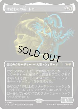 画像1: 【二重露光】【日本語版】けだものの友、トビー/Toby, Beastie Befriender