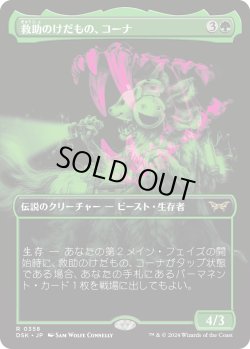画像1: 【二重露光】【日本語版】救助のけだもの、コーナ/Kona, Rescue Beastie