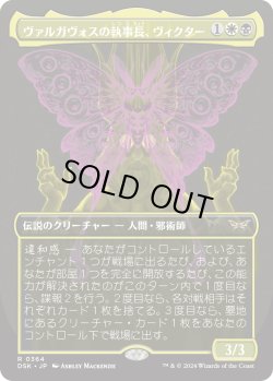 画像1: 【二重露光】【日本語版】ヴァルガヴォスの執事長、ヴィクター/Victor, Valgavoth's Seneschal