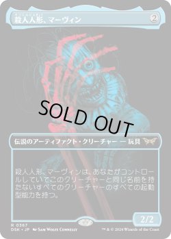 画像1: 【二重露光】【日本語版】殺人人形、マーヴィン/Marvin, Murderous Mimic