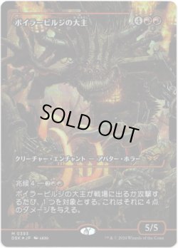 画像1: 【Foil】【ジャパンショーケース】【日本語版】ボイラービルジの大主/Overlord of the Boilerbilges