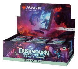 画像1: 【未開封日本語プレイ・ブースター】ダスクモーン：戦慄の館【MTG】