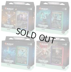 画像1: 【未開封日本語版】ダスクモーン：戦慄の館 統率者デッキ 4種セット 【MTG】