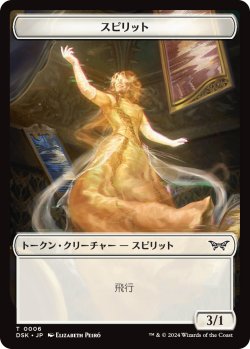 画像1: 【トークン】【日本語版】スピリットトークン(白)/Spirit Token