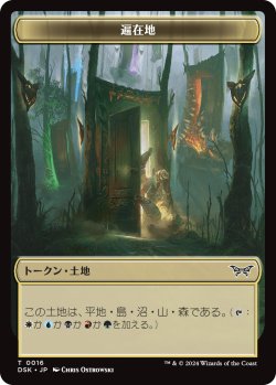 画像1: 【トークン】【日本語版】遍在地トークン/Everywhere Token