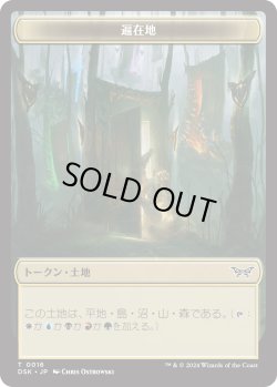 画像1: 【トークン】【日本語版】遍在地トークン/Everywhere Token