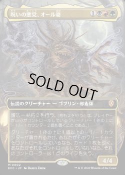 画像1: 【ボーダーレス】【日本語版】呪いの悪党、オール婆/Auntie Ool, Cursewretch