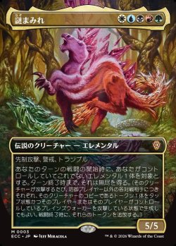 画像1: 【ボーダーレス】【日本語版】謎まみれ/Mass of Mysteries