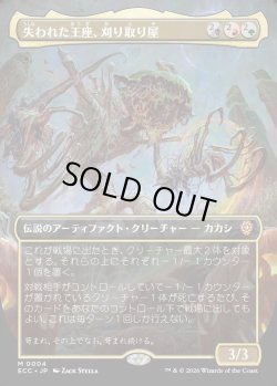 画像1: 【ボーダーレス】【日本語版】失われた王座、刈り取り屋/The Reaper, King No More