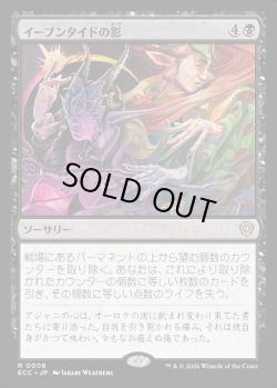 画像1: 【日本語版】イーブンタイドの影/Eventide's Shadow