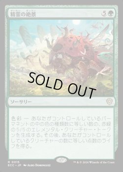 画像1: 【日本語版】精霊の絶景/Elemental Spectacle