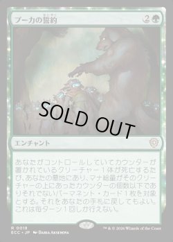 画像1: 【日本語版】プーカの誓約/Puca's Covenant