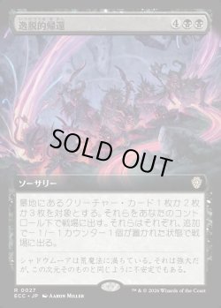 画像1: 【拡張枠】【日本語版】逸脱的帰還/Aberrant Return