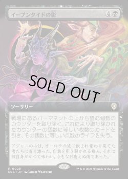 画像1: 【拡張枠】【日本語版】イーブンタイドの影/Eventide's Shadow