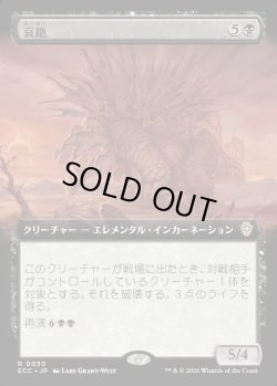 画像1: 【拡張枠】【日本語版】哀絶/Lamentation