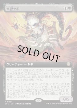 画像1: 【拡張枠】【日本語版】常習ヤギ/Oft-Nabbed Goat