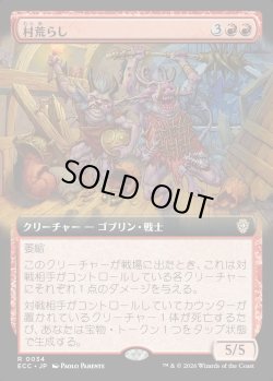 画像1: 【拡張枠】【日本語版】村荒らし/Village Pillagers