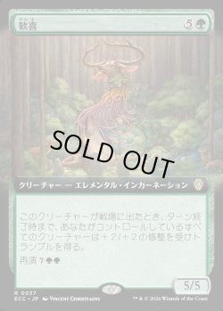 画像1: 【拡張枠】【日本語版】歓喜/Jubilation