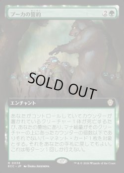 画像1: 【拡張枠】【日本語版】プーカの誓約/Puca's Covenant