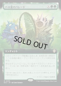 画像1: 【拡張枠】【日本語版】バネ葉のパレード/Springleaf Parade