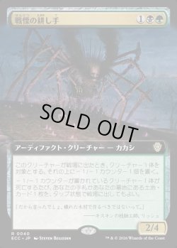 画像1: 【拡張枠】【日本語版】戦慄の耕し手/Dread Tiller