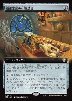 画像1: 【拡張枠】【日本語版】枝細工師の仕事道具/Wickersmith's Tools
