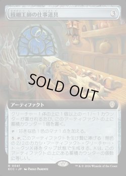 画像1: 【拡張枠】【日本語版】枝細工師の仕事道具/Wickersmith's Tools