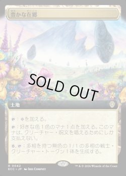 画像1: 【拡張枠】【日本語版】豊かな在郷/Abundant Countryside