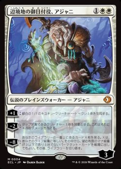 画像1: 【Foil】【日本語版】辺境地の御目付役、アジャニ/Ajani, Outland Chaperone