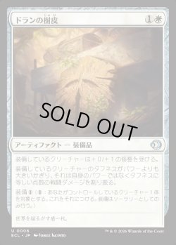 画像1: 【日本語版】ドランの樹皮/Bark of Doran