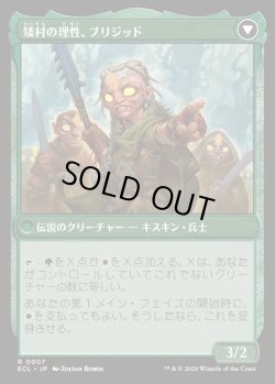 画像2: 【Foil】【日本語版】小村の心、ブリジッド/矮村の理性、ブリジッド/Brigid, Clachan's Heart/Brigid, Doun's Mind