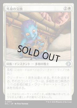 画像1: 【日本語版】外身の交換/Crib Swap