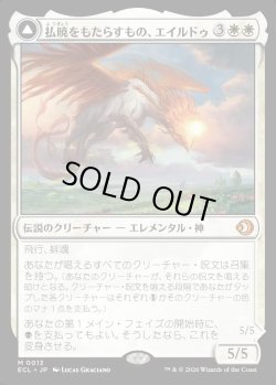 画像1: 【日本語版】払暁をもたらすもの、エイルドゥ/黄昏をもたらすもの、イシル―/Eirdu, Carrier of Dawn/Isilu, Carrier of Twilight