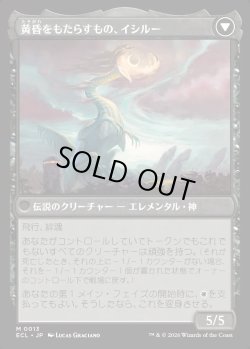 画像2: 【日本語版】払暁をもたらすもの、エイルドゥ/黄昏をもたらすもの、イシル―/Eirdu, Carrier of Dawn/Isilu, Carrier of Twilight