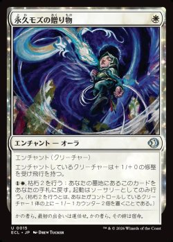 画像1: 【日本語版】永久モズの贈り物/Evershrike's Gift