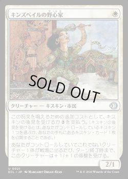 画像1: 【日本語版】キンズベイルの野心家/Kinsbaile Aspirant