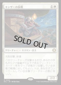 画像1: 【日本語版】キンザーの歩哨/Kinscaer Sentry