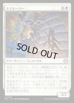 画像1: 【日本語版】キスキーパー/Kithkeeper