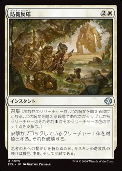 画像1: 【日本語版】防衛反応/Protective Response