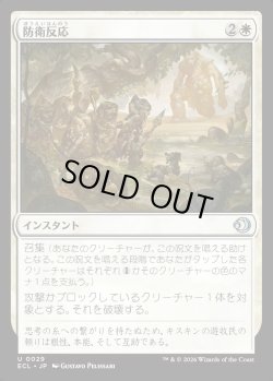 画像1: 【日本語版】防衛反応/Protective Response