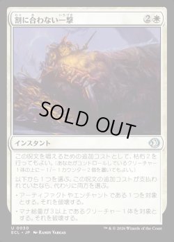 画像1: 【日本語版】割に合わない一撃/Pyrrhic Strike