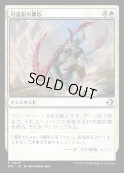 画像1: 【日本語版】川護衛の即応/Riverguard's Reflexes