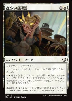 画像1: 【日本語版】孤立への悪循環/Spiral into Solitude