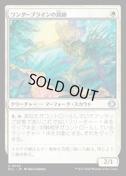 画像1: 【日本語版】ワンダーブラインの罠師/Wanderbrine Trapper