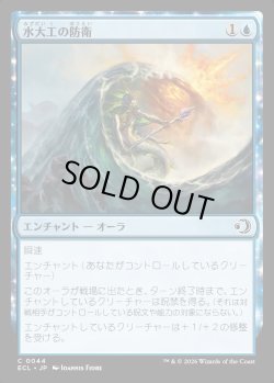 画像1: 【日本語版】水大工の防衛/Aquitect's Defenses