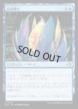 画像1: 【日本語版】花弁縛り/Blossombind