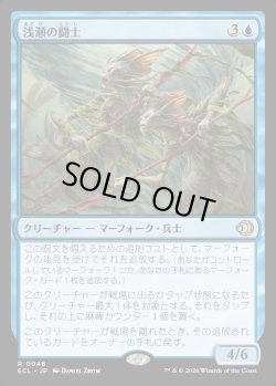 画像1: 【Foil】【日本語版】浅瀬の闘士/Champions of the Shoal