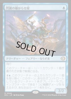 画像1: 【日本語版】閃翼の嫌がらせ屋/Flitterwing Nuisance