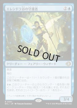 画像1: 【日本語版】エレンドラ谷の守護者/Glen Elendra Guardian