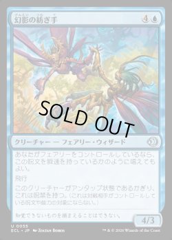 画像1: 【日本語版】幻影の紡ぎ手/Illusion Spinners